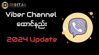 Viber Channel ထောင်နည်း [upl. by Aicetal]