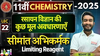 Limiting Reagent सीमांत अभिकर्मक  Class 11th Chemistry Chapter1 BY Nishant sir [upl. by Tuesday]