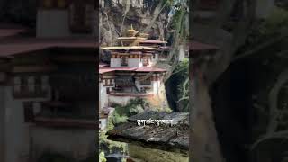 Takshang  Tigers Nest Bhutan [upl. by Sinnoda225]