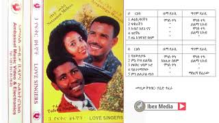 አረጋኸኝ ወራሽ፣ ነጻነት መለሰ፣ ተፈራ ነጋሽ 1988 ዓም አልበም Aregahegn Worash Netsanet Melese Tefera Negash Albu [upl. by Sabina]