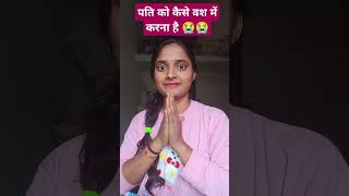 comedy😭😭😭 varshaofficial पति को कैसे वश में करना varsha funny jokes tamil varsha1985 💞💞💞 [upl. by Vladamir2]