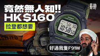 港幣160最佳🤯2024 Casio 最強年度推介！罕有原廠尼龍帶  經典錶殼 [upl. by Spenser709]