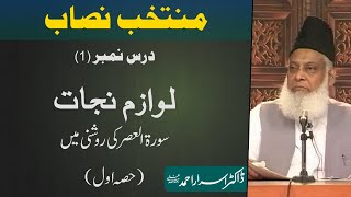 Muntakhab Nisab SurahAsar By Dr Israr Ahmed Part 13  1166 [upl. by Bea]