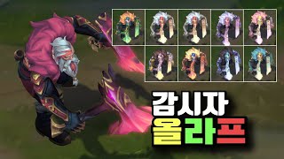 감시자 올라프 크로마 9종 Sentinel Olaf Chromas [upl. by Yttiy]