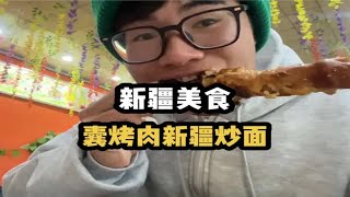 新疆美食初体验！北方小伙狂吃停不下来 First Time Xinjiang Food Cant Stop Eating [upl. by Publia]