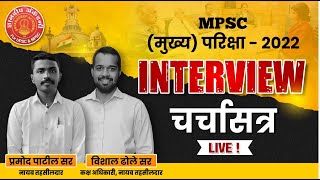 MPSC INTERVIEW TIPS  How To Clear MPSC Interview mpsc combine toppers interview mpsc exam [upl. by Ytissahc]