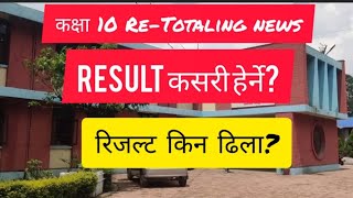 SEE RETOTAL RESULT NEWS UPDATE 20810723  किन ढिला रिजल्ट आउन [upl. by Teryn]