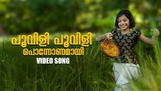 Poovili Poovili Video Song  ഓണപ്പാട്ടുകൾ  Vishukkani  KJ Yesudas  Malayalam Onam Songs [upl. by Ury]