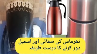 How To Clean And Remove the Bad smell Of Thermos Flask [upl. by Cutlip]