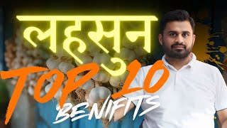 Full Video  लहसून घर के खाने की ताकत को पहचानो drrobin health food ayurved doctor remedy [upl. by Rovit878]