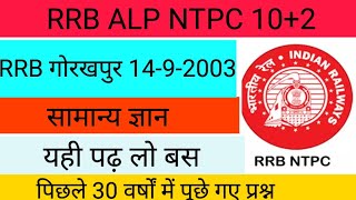 RRB Gorakhpur 1492003gsponlinestudychannel6788 [upl. by Einnos]