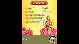 8 November 2024 din shukrawar aaj ka Panchang 108times navratrispecial poojasamagri shivapooja [upl. by Arrimat772]