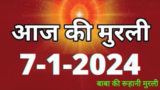 Aaj ki Murli  7 January 2024 आज की मुरली 712024  Daily Murli  Today murli  aaj ki murali [upl. by Flanagan]