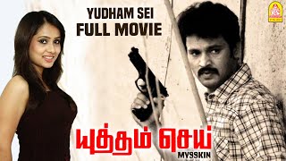 Yudham Sei Full Movie  Yudham Sei Tamil Movie  Cheran  Y G Mahendra  Lakshmi Ramakrishnan [upl. by Wolf256]