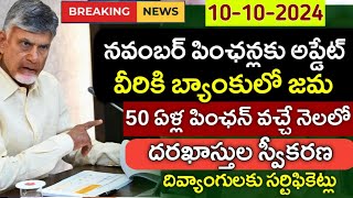 కొత్త NTR పెన్షన్లు ఇక బ్యాంకులో జమAp Ntr Bharosa PensionsAp SchemesNew Pensions In apsaderam [upl. by Annabal]