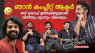 Vineeth Sreenivasan  Dhyan Interview  Varshangalkku Shesham Visakh Subramaniam  Pranav Mohanlal [upl. by Lerim677]