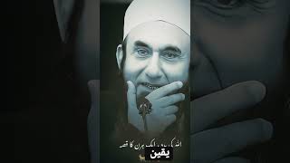 Tariq Jameel new bayan 🕋Allah par yakinytshortsviral bayan [upl. by Bevash]