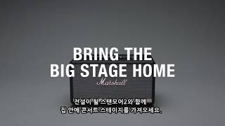 살아있는 전설 마샬 스탠모어2 블루투스 스피커Marshall Stanmore II BT speaker 소개 영상 [upl. by Wolff207]