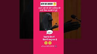 😘Andho ko khabar kiya hai 🥰 short hijab trending naat [upl. by Avika]