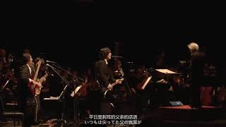 Kimi no Na wa Orchestra Concert  Nandemonaiya  なんでもないや by RADWIMPS『君の名は。』オーケストラコンサート [upl. by Gottwald]