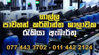 Galle footwear industry job opportunities in a hall  30122022 [upl. by Yllut222]