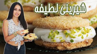 لطیفه شیرینی محبوب در بیست دقیقه  Latifeh Iranian whoopie pie ENG SUB [upl. by Kreager646]