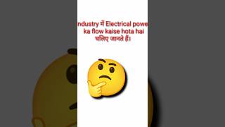 Power flow in industry ErVinayGangwar automobile electricalengineering [upl. by Mamie299]