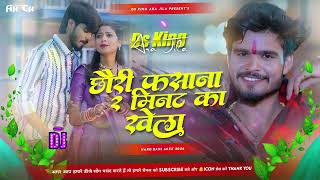 chauri fasana 2 minute ke khela dj  Aashish Yadav Lagan special magahi song  Magahi song 2024 [upl. by Milah]