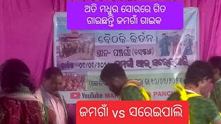 At Panchgaon ବୈଠକି କିର୍ତନ Jamgaon vs Saraepali [upl. by Ivan618]