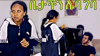 ቤታችን ሌባ ገብቶ ተዘረፍን  Ebs tv Rumi amp miki [upl. by Rammaj523]