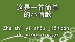 小情歌xiao qing ge蘇打綠Soda Green with lyrics歌词 and han yu pin yin汉语拼音 [upl. by Cassandry]