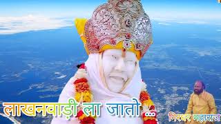 LAKHANWADI LA JATO MAHNUN GIRDHAR MAHARAJ  GUNVANT BABA PUNYATITHI SONG [upl. by Eimia]