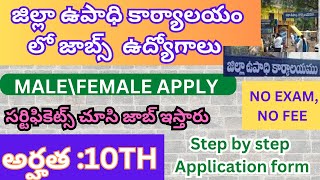 Attender jobs recruitment 2024 గ్రామీణ ఉపాధి jobs  AP outsourcing jobs Collectorate office jobs [upl. by Wini861]