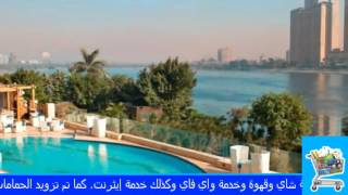 فندق هيلتون القاهرة زمالك ريزيدنسز القاهرة  Hilton Cairo Zamalek Residences [upl. by Genia]