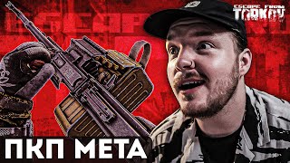 ПКП МЕТА  Я СТАЛ КАБАНОМ V2  Тарков  Escape From Tarkov  Тарков WTF  HIGHLIGHTS TARKOV [upl. by Keeton51]