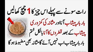 Urine Problem Solution In Urdu  Home Remedy For Frequent Urination Bar Bar Peshab Aane Ka Ilaj [upl. by Ennaus398]