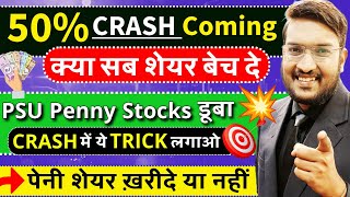 जलदी देखे और 50 Crash होगा शेयर बाजार  क्या सब शेयर बेच दे  ये 5 PSU Penny Stocks ख़रीदे या नहीं [upl. by Akkin]