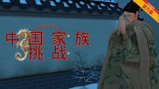 【模擬市民4】中國家族挑戰｜第六集｜1918年 [upl. by Wheeler]