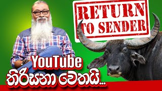 අපහාසය සොබාදම් සාපයක් වී තමා වෙතටම පැමිණීම  Return to Sender [upl. by Goldy871]