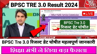 BPSC TRE 30 Result 2024।रिजल्ट जारी bpsc Tre 30 Result kaise Dekhe 2024 Live [upl. by Lenz]