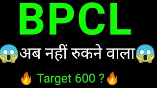 BPCL Share  BPCL Share News today  BPCL Share latest News [upl. by Aihsekel]