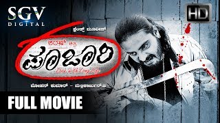 Poojari  ಪೂಜಾರಿ  Kannada Full Movie  Adi Lokesh Neethu  Super Hit Kannada Latest Movies [upl. by Frannie238]