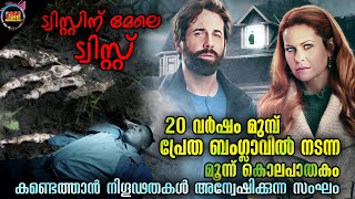 പിന്നിൽ പ്രേതമോ  മനുഷ്യനോDubsmalayalimalluexplaineroru katha sollattumamovie explain malayalam [upl. by Lehctim]