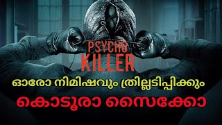 തൊലി ഉരിഞ്ഞെടുക്കുന്ന ഭീകര psycholomysterious horror investigation story malayalam [upl. by Relyc]