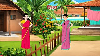 হিংসা  Bengali Moral Stories Cartoon  Rupkothar Golpo  Nisha Cartoon Story [upl. by Ennahgiel]