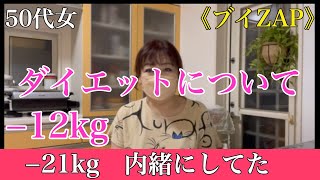 【50代 21kg必ず痩せる女】中年太りや更年期太りには絶対負けない！ [upl. by Weinhardt]