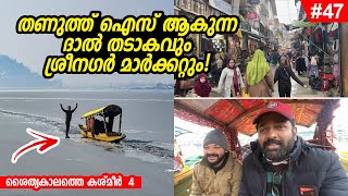 EP47  ഐസ് ആയ തടാകത്തിൽ ക്രിക്കറ്റ് കളിക്കുന്ന കാലം Frozen Dal Lake amp Srinagar Market  Kashmir [upl. by Calica904]