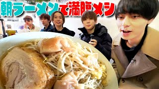 HiHi Jets【朝からラーメン】行列のできるラーメン店に早朝行ってみた🍜 [upl. by Enimisaj]