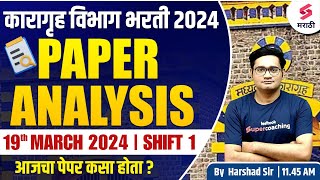 कारागृह विभाग भरती 202324 Paper Analysis  19 March Shift 1  Karagruh Vibhag Bharti 2024  Harshad [upl. by Charlotta485]