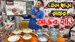 পানির দামে কিনুন কিয়াম মার্বেল হাড়িসেট । 7 pcs Non stick cookware set price in Bangladesh Update [upl. by Heall]